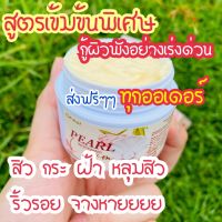 ครีมไข่มุกไวท์เทนนิ่ง หน้าใส ไร้สิว ฝ้า