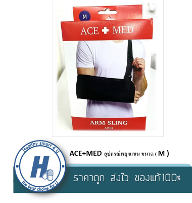 ACE+MED อุปกรณ์พยุงแขน (Arm Sling อาร์มสลิง ผ้าคล้องแขน) ขนาด ( M ) ผ้านิ่ม บางเบา ใส่สบาย