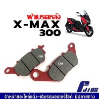 ผ้าดิสเบรคหลัง Yamaha Xmax300 เอ็กซ์แม็กซ์300 ชุดผ้าเบรคหลัง มอเตอร์ไซค์ (ราคาต่อคู่) วัสดุเกรดA พร้อมส่ง ผ้าเบรกหลัง XMAX