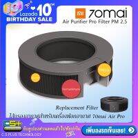 Xiaomi 70mai Car Air Purifier Pro Filter PM 2.5 ไส้กรองสำหรับเครื่องฟอกอากาศในรถ 70mai Air purifier Pro