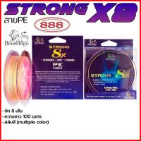 สาย PE Strong X8 มีหลายสี 20-200 lbs ยาวม้วนละ 100 เมตร สายPE สายตกปลา อุปกรณ์ตกปลา