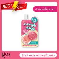 KISAA - Glow &amp; Care Jelly Balm 1 ซอง