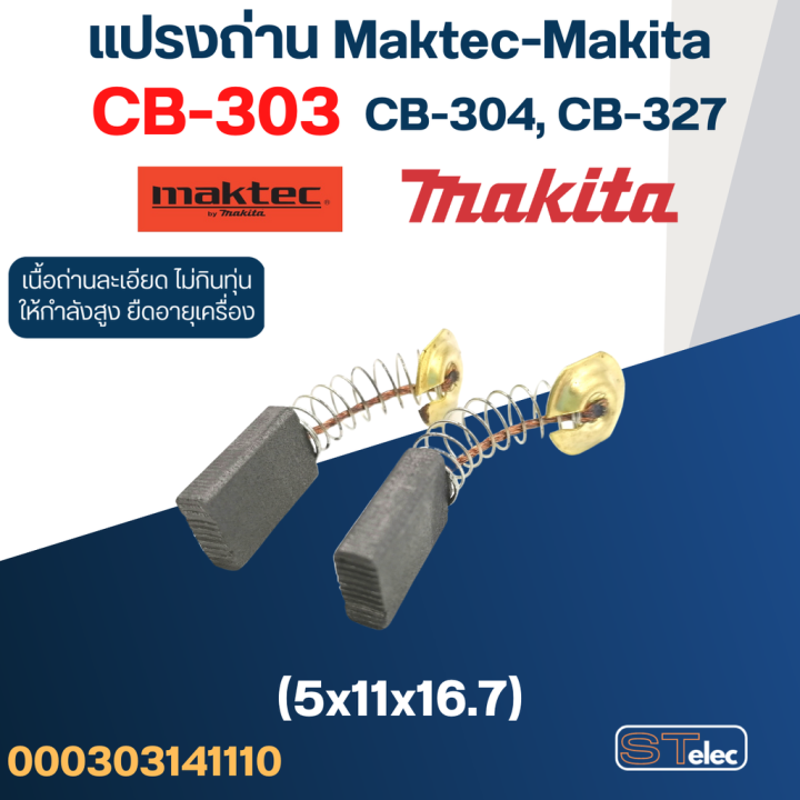 แปรงถ่าน-เลื่อยวงเดือน-maktec-มาคเทค-mt580-mt582-mt583-เบอร์-cb303-11