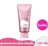 Senka Perfect Whip Collagen เซนกะ เพอร์เฟ็ค วิปโฟมล้างหน้า คอลลาเจน อิน 120 กรัม