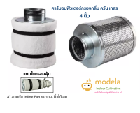 คาร์บอนฟิลเตอร์ 4 นิ้ว 6 นิ้ว Activated Carbon Filter สำหรับต่อกับพัดลมดูดอากาศ Inline Fan