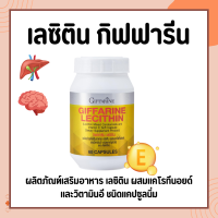 ส่งฟรี เลซิตินกิฟฟารีนสินค้าขายดี  Lecithin Giffarine ผสมแคโรทีนอยด์ และวิตามินอี ของแท้