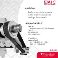 Timing Belt HTD5M  กว้าง 15 มม. เส้นรอบวง 150 - 1,000 มม. AIC ผู้นำด้านอุปกรณ์ทางวิศวกรรม