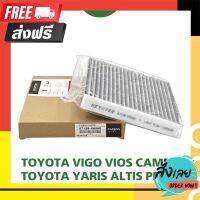 ⚫️ส่งฟรี  กันฝุ่น PM2.5กรองแอร์ เกรดคาร์บอน VIGO , VIOS , ALTIS , YARIS , CAMRY #87139-06080 ตรงปก จ่ายปลายทางได้