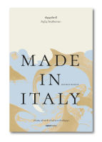 Made in Italy (ปัญญาอิตาลี)