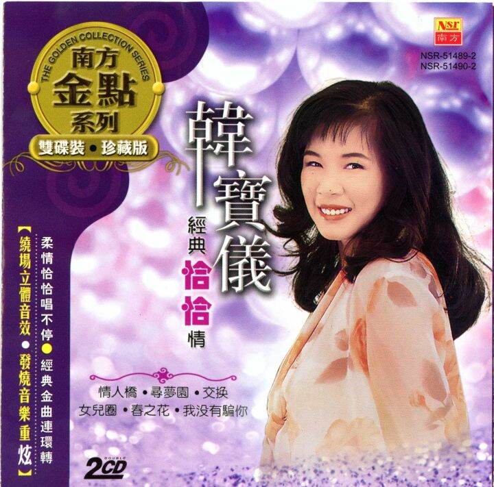 韩宝仪Han Bao Yi 经典恰恰情Jing Dian Qia Qia Qing 2CD | Lazada