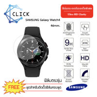 (G34.5) ฟิล์มกระจกกันหน้าจอ Glass film Samsung Galaxy Watch 4 46 mm. +++พร้อมส่ง ฟรีชุดติดตั้ง+++