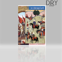 หนังสือ Turkey A Short History ประวัติศาสตร์ตุรกี