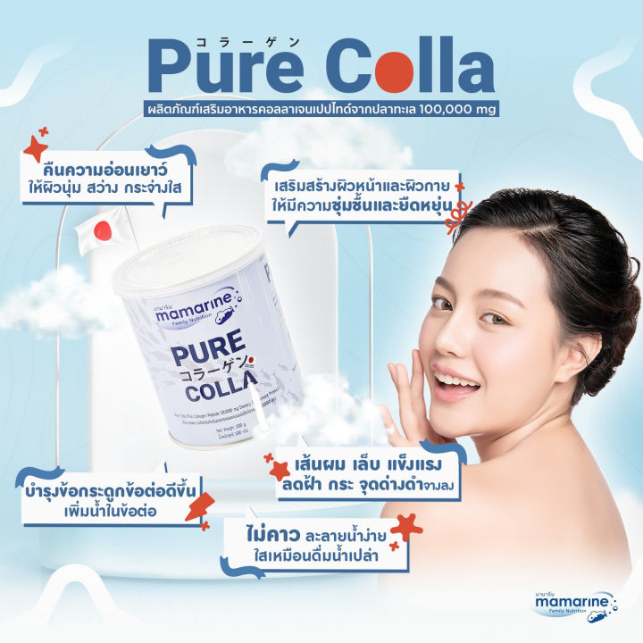 mamarine-pure-colla-มามารีน-เพียว-คอลลา-3-กล่อง-คอลลาเจนวัตถุดิบพรีเมี่ยมนำเข้าจากญี่ปุ่น