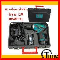 ✨✨BEST SELLER?? สว่าน ไขควงไฟฟ้า ไร้สาย 12V HISATTEL Cordless Driver Drill ##ทีวี กล่องรับสัญญาน กล่องทีวี กล่องดิจิตัล รีโมท เครื่องบันทึก กล้องวงจรปิด จานดาวเทียม AV HDMI TV