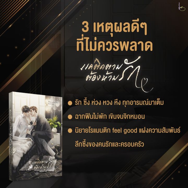 นิยายวาย-แค่ติดตามต้องห้ามรัก-พี่คีปจ่าฝูง-รอบจอง