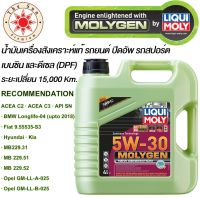 Liqui Moly น้ำมันเครื่องรถยนต์ Molygen Motor Protect / 5W30,0W20,10W30 เบนซินเท่านั้น / 5W30 เบนซิน ดีเซล DPF 4 ลิตร สังเคราะห์แท้ เก๋ง ปิคอัพ eco car ลิควิโมลี่ liquimoly