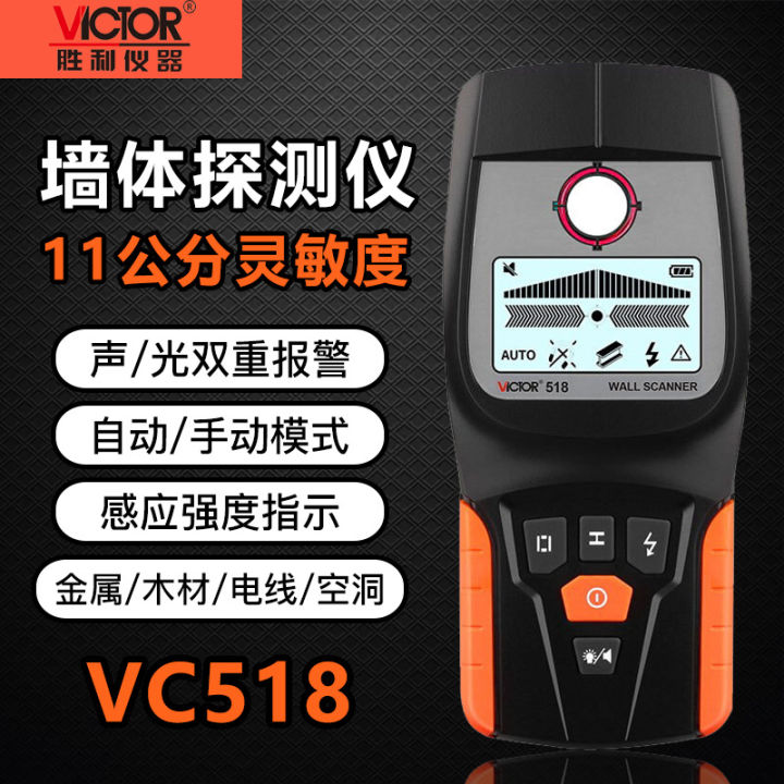 ชัยชนะ-vc518-มัลติฟังก์ชั่นเครื่องตรวจจับโลหะเครื่องตรวจจับสายไม้ผนังสายไฟผนังเครื่องตรวจจับ