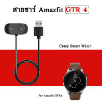 6# ??พร้อมส่ง สายชาร์จ Amazfit GTR4  สายชาร์จแม่เหล็ก Xiaomi Huami amazfit gtr4