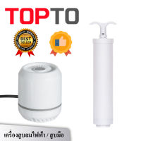 เครื่องสูบลมไฟฟ้าสูญญากาศ สูบไฟฟ้า เครื่องดูดลมถุงสูญญากาศ ดูดอากาศออกสำหรับถุงสุญญากาศ มี2แบบ ไฟฟ้าและใช้มือ ✅พร้อมส่ง✅