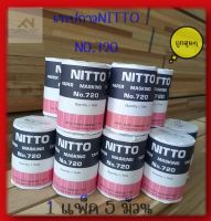 เทปกาวNITTO N0.720 / 1 แพ็ค 5 ม้วน  No.1