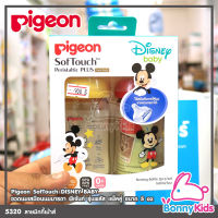 (5320) Pigeon SofTouch DISNEY BABY ขวดนมเสมือนนมมารดา แพ็คคู่ ขนาด 160 มล. ลายมิกกี้เม้าส์ ลิขสิทธิ์แท้