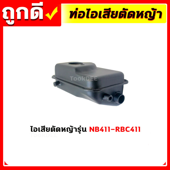 อะไหล่ตัดหญ้า-ท่อไอเสีย-ท่อไอเสียเครื่องตัดหญ้า-รุ่น-411-260-328-gx35-เครื่องตัดหญ้า2จังหวะ-4จังหวะ