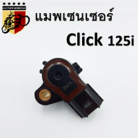 แมพเซนเซอร์ map sensor สำหรับรถรุ่น click125i เกรดA MAP Sensor