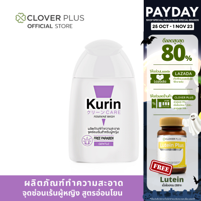 Kurin care feminine wash ph3.8 เจลทำความสะอาดจุดซ่อนเร้นสำหรับผู้หญิง (สีม่วง) 100ml