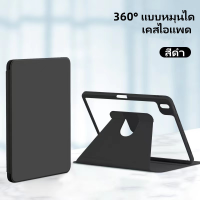 เคสiPadหมุน 360° แผ่นหลังอะครีลิ gen10 Gen7 Gen8 Gen9 10.2 เคสไอแพด Air4 Air5 10.9 pro11 Case ไอแพด ใส่ปากกาได Air1 Air2 gen5 gen6 9.7