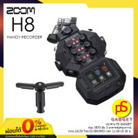 【จัดส่งสินค้าจากกรุงเทพ ส่งฟรี! 】Zoom H8 8-Input / 12-Track Portable Handy Recorder เครื่องบันทึกเสียง ความละเอียดแบบ 24 บิท ให้คุณภาพเสียงที่ชัดเจน