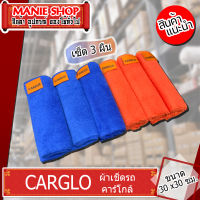 ?เก็บโค้ดส่วนลดภายในร้าน carglo ผ้าไมโครไฟเบอร์ 30x30 ซม ผ้าเช็ดรถ ผ้าเช็ดทำความสะอาด ผ้าเช็ดรถ ผ้าเช็ด ผ้าทำความสะอาด