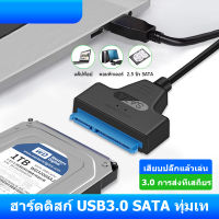 USB 3.0 SATA 3 สาย SATA TO USB 3.0 อะแดปเตอร์ 6 Gbps สนับสนุน 2.5 นิ้วฮาร์ดดิสก์ภายนอก SSD hard Drive 22 PIN SATA III