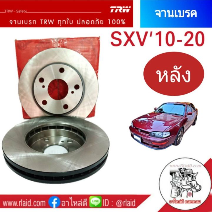 จานเบรคหลัง-trw-toyota-camry-sxv10-20-ปี-1993-02-จำนวน-1-ข้าง