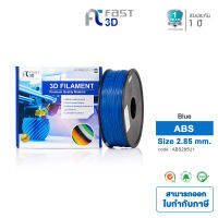 ABS Filament for 3D Printer 2.85 mm. 1 kg. สีฟ้า