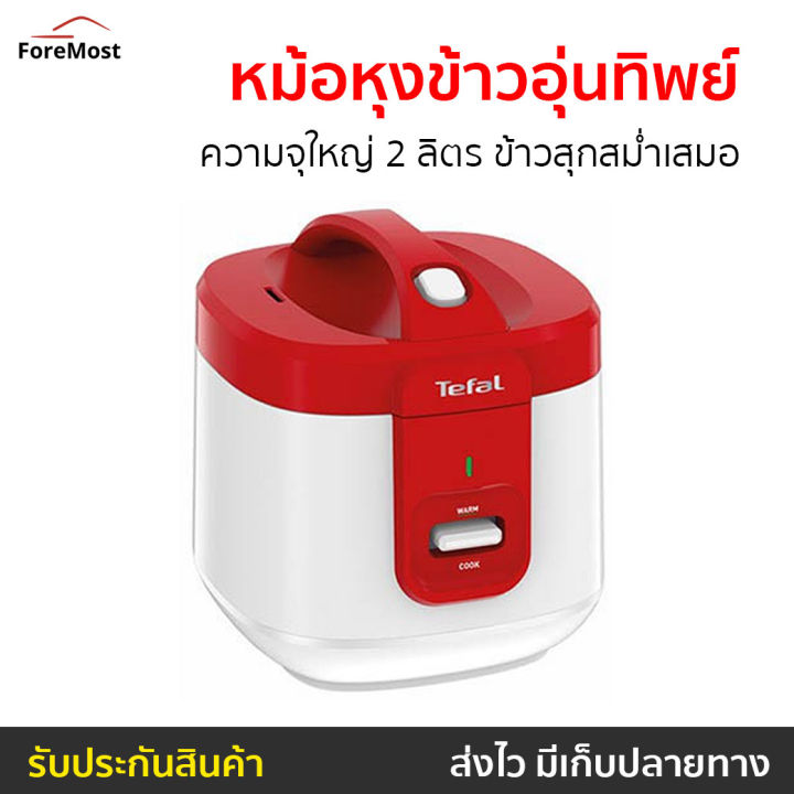 ขายดี-หม้อหุงข้าวอุ่นทิพย์-tefal-ความจุใหญ่-2-ลิตร-ข้าวสุกสม่ำเสมอ-รุ่น-rk362566-หม้อหุงข้าวดิจิตอล-หม้อหุงข้าว-หม้อหุงข้าวอัจฉริยะ-หม้อหุงข้าวเล็ก-หม้อหุงข้าวไฟฟ้า-หม้อหุงข้าวขนาดเล็ก-หม้อหุงข้าวขนาด