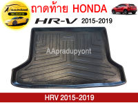 ถาดท้ายรถยนต์ HONDA CRV 2015-2019 ถูกที่สุด !!!