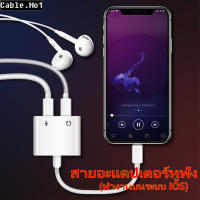 3in1 dual Lightning Audio &amp; Charge Adapter และอะแดปเตอร์ชาร์จสำหรับ iPhone7/8/X/XR/iOS 10/11/12 ขึ้นชาร์จเพลงหรือโทรสำหรับหูฟังอะแดปเตอร์แปลงเสีย