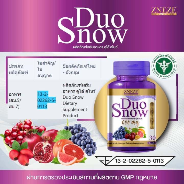 duo-snow-ผลิตภัณฑ์เสริมอาหาร-ดูโอ้-สโนว์-600-mg-1-กระปุก-30-แคปซูล