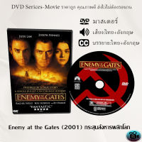 DVD เรื่อง Enemy at the Gates (1801) กระสุนสังหารพลิกโลก (เสียงไทย+ซับไทย)