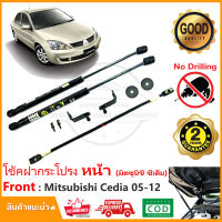 ?โช๊คค้ำฝากระโปรง หน้า Mitsubishi Lancer Cedia 2005-2012 (มิตซูบิชิ ซีเดีย) มีคู่มือ ติดตั้งเองได้ Vethaya รับประกัน 2 ปี?