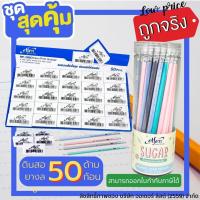 (เซตสุดคุ้ม)ดินสอ Elfen รุ่น Sugar ความเข้ม HB (50 ด้าม) + ยางลบ Elfen (50 ก้อน) (PK299)