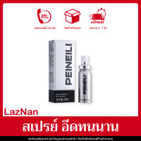 ?????? สเปรย์ พิเนียลิ 15ML PEINEILI ผลิตภัณฑ์สำหรับผู้ชาย อึด ราคาถูก ของแท้ พร้อมส่ง 1ขวด