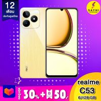 Realme C53 4G (6/128) เครื่องรับประกันศูนย์ไทย 1 ปี