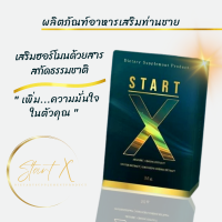 สต๊าด-เอ็ก Start-X อาหารเสริมผู้ชาย สูตรพรีเมี่ยม ช่วยเพิ่มความมั่นใจให้ท่านชาย รับประกันของแท้ ร้อย%  .ขนาดบรรจุ 1 กล่อง   มี 6แคปซูล *ไม่ระบุชื่อสินค้าหน้ากล่อง