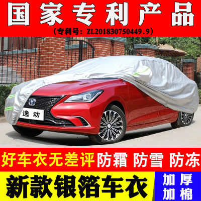 Changan Eado Dedicated Car Cover Car Cover Sun Protection Rain Proof Thermal Insulation Winter Warm Oxford Thickened Four Seasons Universal Coat