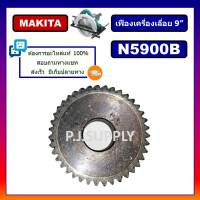 เฟืองเครื่องเลื่อย 9 นิ้ว N5900B For MAKITA เฟืองเครื่องเลื่อยวงเดือน 9" มากีต้า เฟือง N5900B MAKITA เฟืองเลื่อย 9 นิ้ว