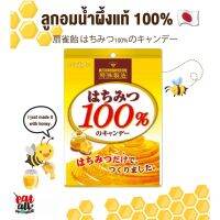 ลูกอมจากน้ำผึ้ง Organic แท้100% ไม่มีส่วนผสมอื่น น้ำผึ้งแบบเพียวๆ อัดเม็ด100% สินค้าญี่ปุ่น