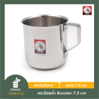 ตราหัวม้าลาย กระป๋องน้ำ Rooster 7.5 ซม. - MANCO (110017)