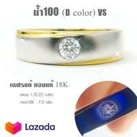 แหวนเพชรแท้   1 / 0.22 กะรัต น้ำ  100  ทอง 7 กรัม  แท้18K  เพชรแท้เบลเย่ียม  เปลี่ยน-ขายคืนได้ มีใบรับประกัน