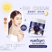 ครีมดีเอ็น เมสิโอ้ MAYSIO DN CREAM 500 กรัม